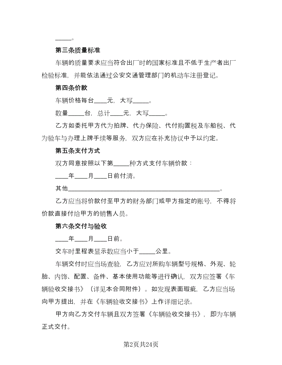 二手机动车买卖合同例文（9篇）_第2页