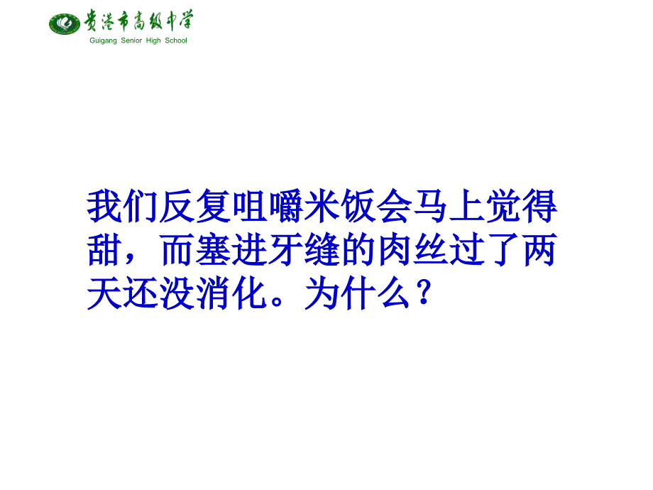 南宁市26中中南六省区生物教学研讨会酶的作用与本质广西贾运锋课件_第1页