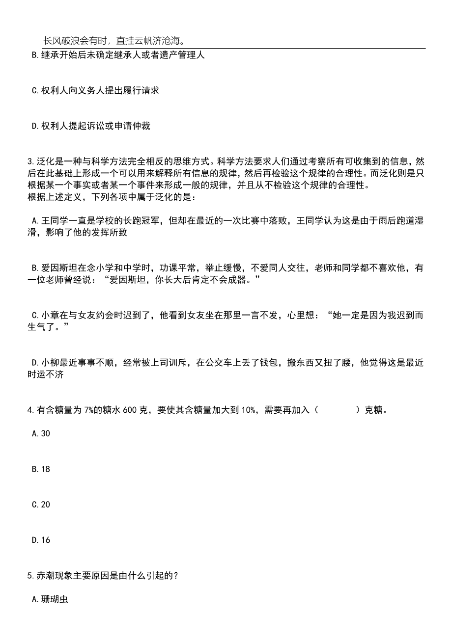 2023年06月云南临沧双江自治县消防救援大队招考聘用政府专职消防队员5人笔试题库含答案解析_第2页