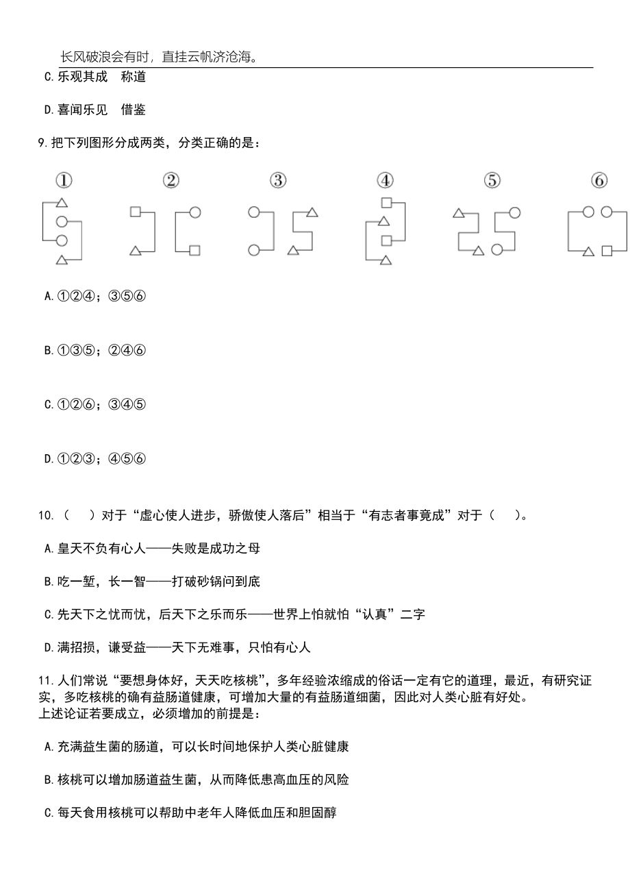 2023年06月云南临沧双江自治县消防救援大队招考聘用政府专职消防队员5人笔试题库含答案解析_第4页