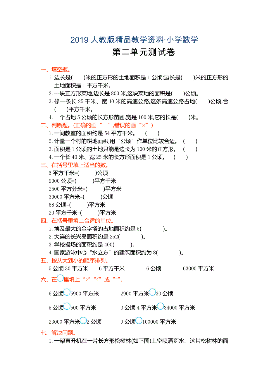 人教版 小学四年级 数学上册 第二单元测试卷及答案_第1页