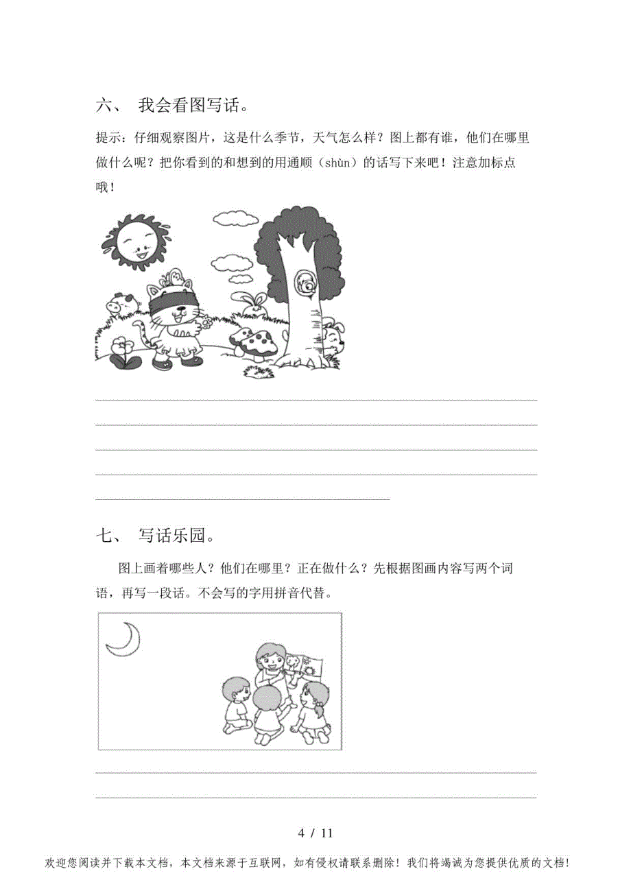 2022年西师大一年级下学期语文看图写话习题_第4页