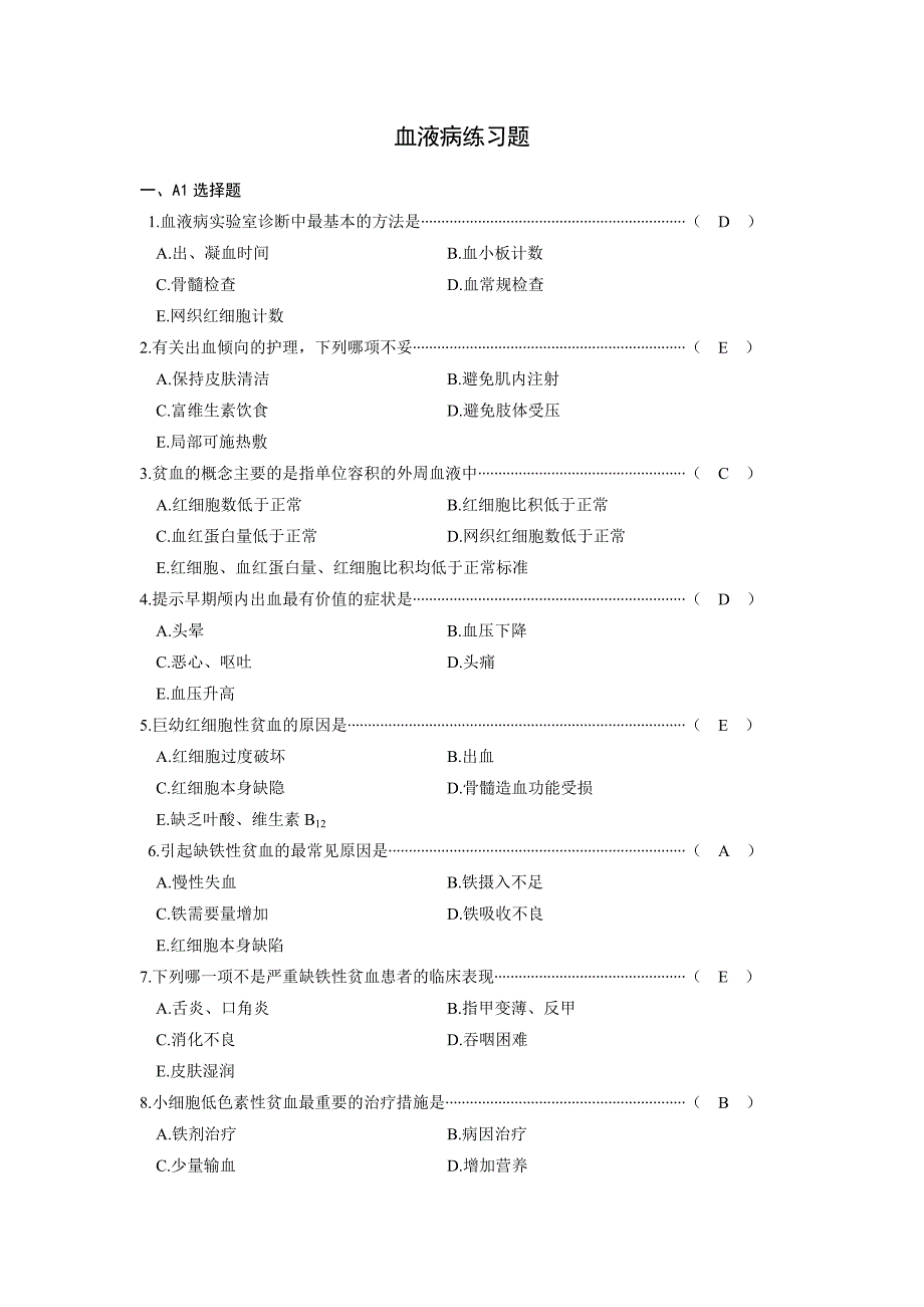 执护血液练习题 (2).doc_第1页