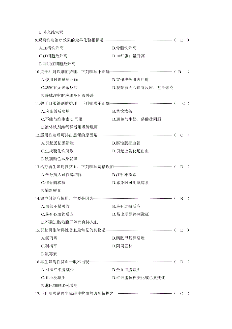 执护血液练习题 (2).doc_第2页