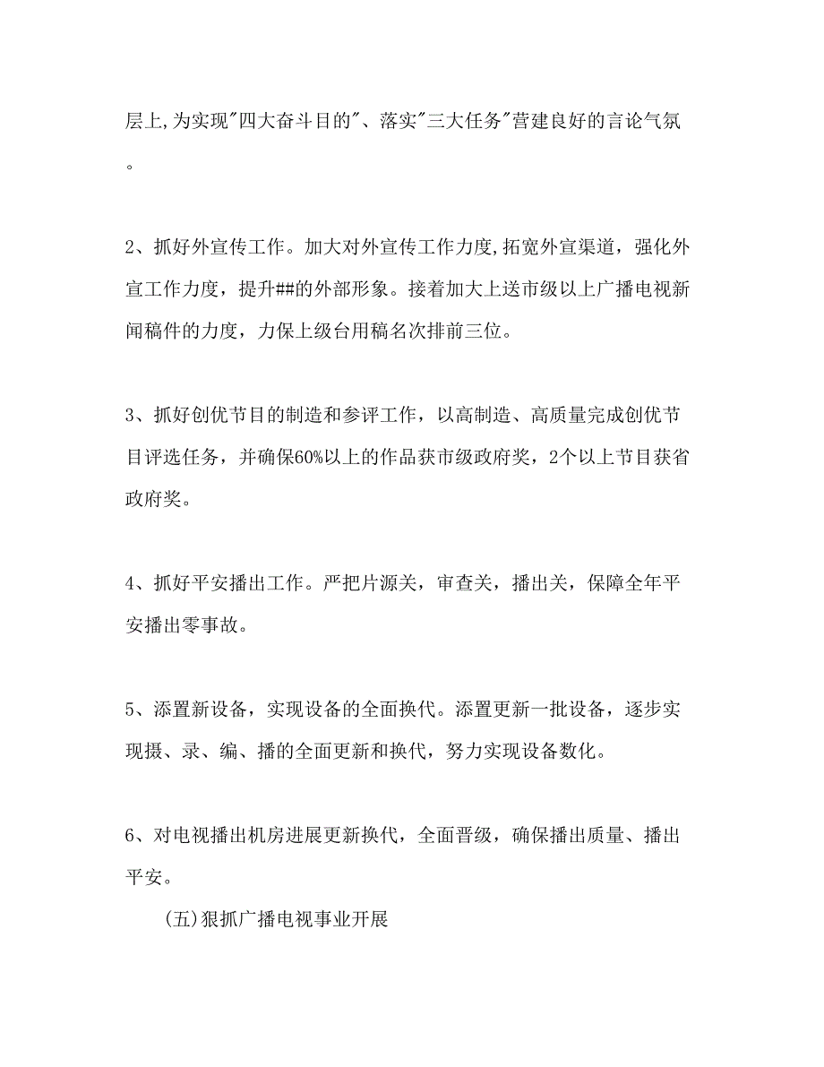 2023广电局年工作参考计划.docx_第3页