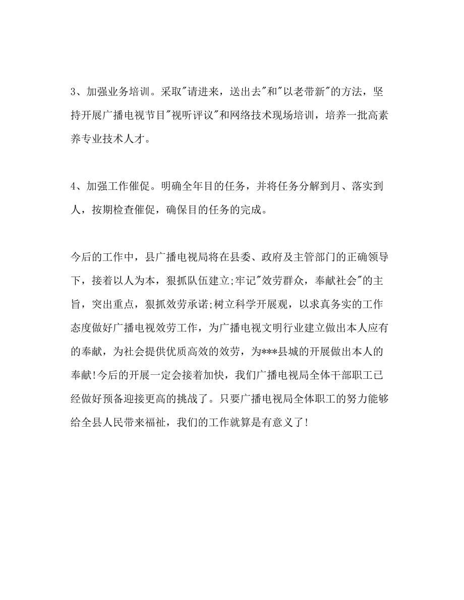 2023广电局年工作参考计划.docx_第5页