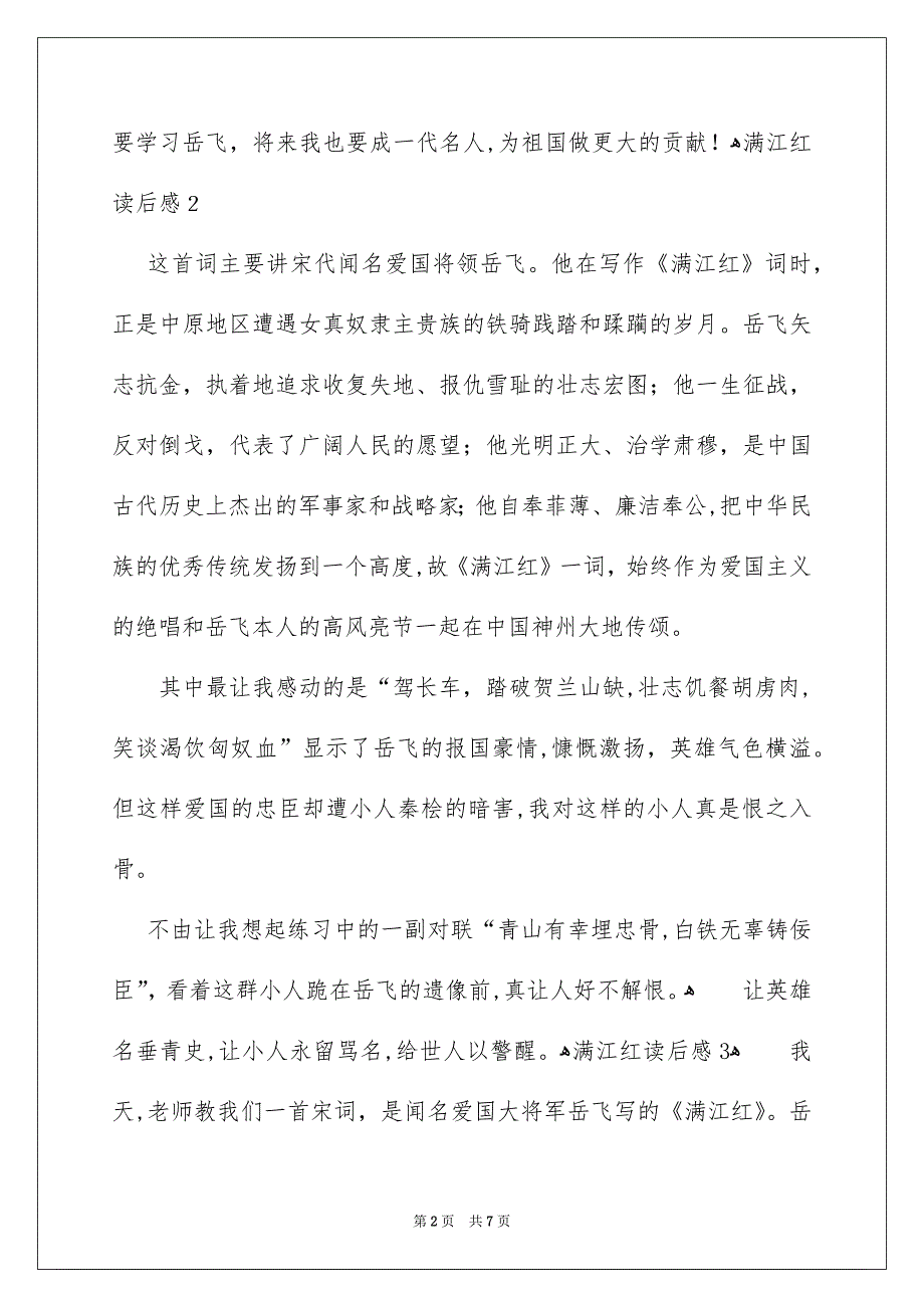 满江红读后感_第2页