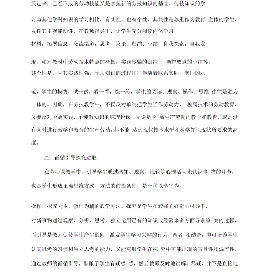 劳动课要尽力培养学生理论的实践能力_第2页