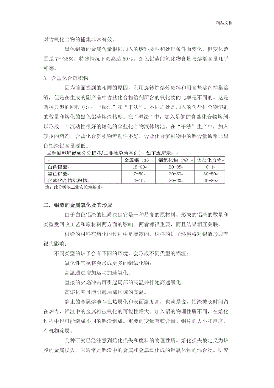 铝渣处理的研究_第3页