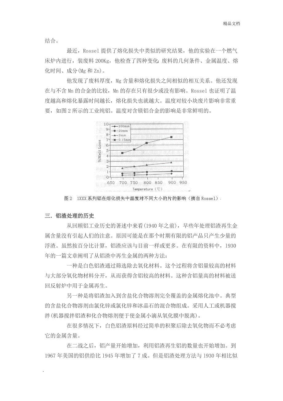 铝渣处理的研究_第5页