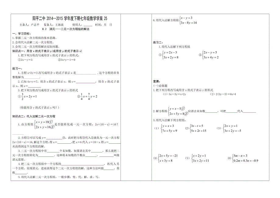 七下数学学案 .doc_第1页