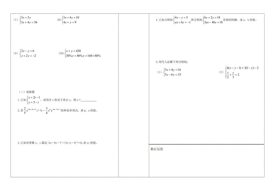 七下数学学案 .doc_第2页