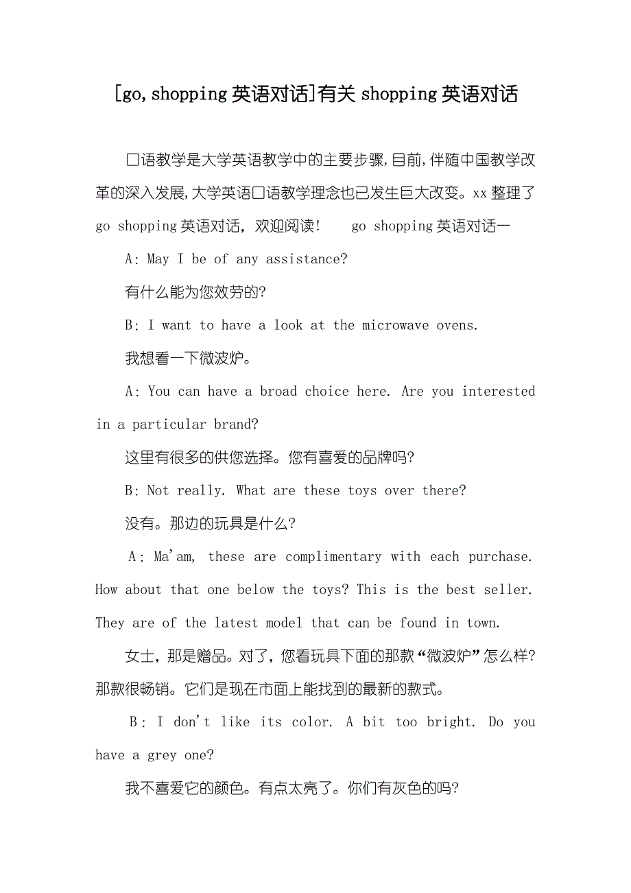 [go,shopping英语对话]有关shopping英语对话_第1页