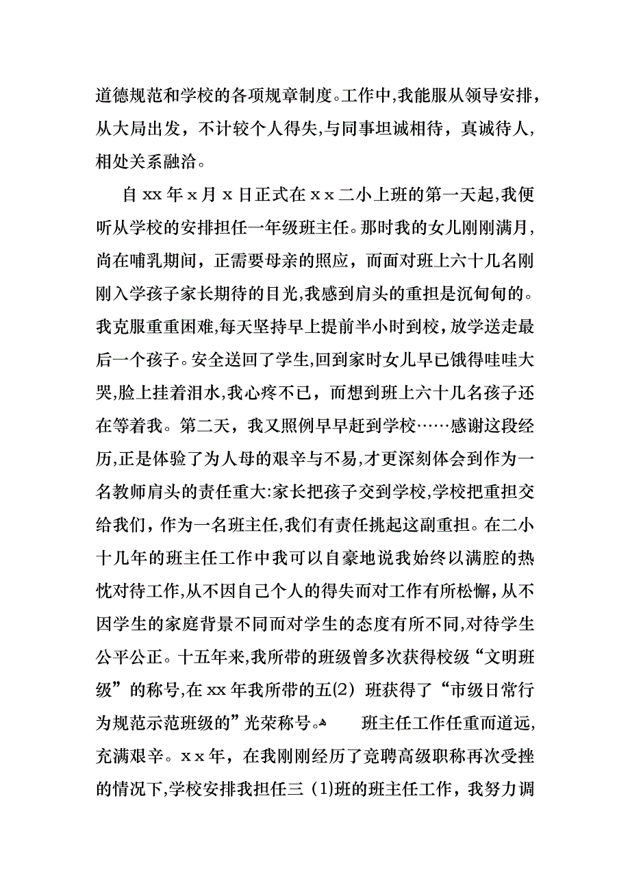 教师高级述职报告3篇_第2页