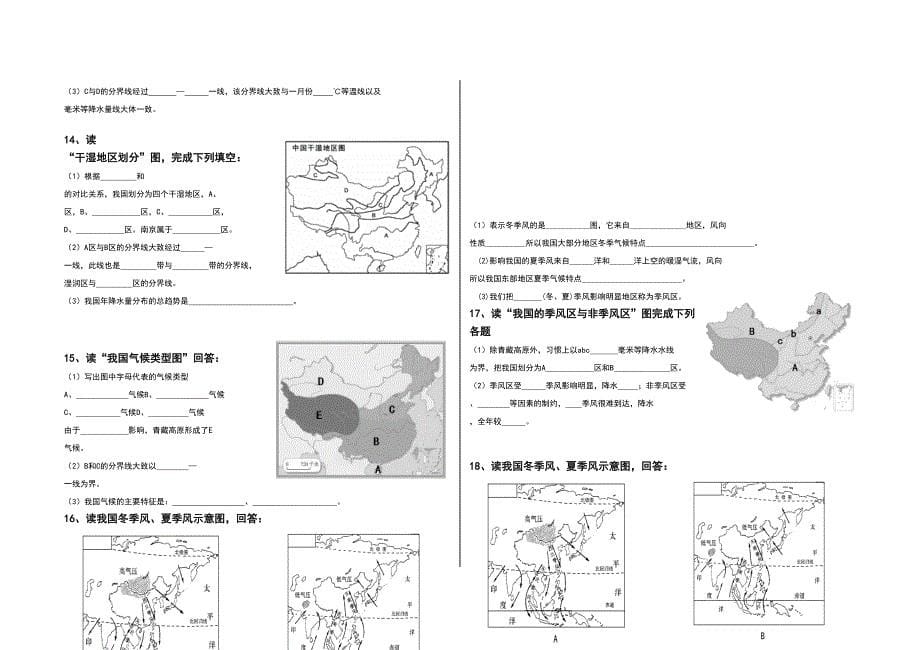 湘教版八年级地理上册读图训练题_第5页