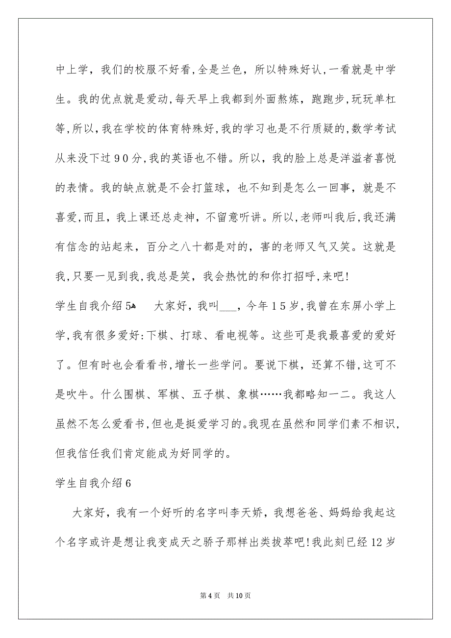 学生自我介绍_第4页