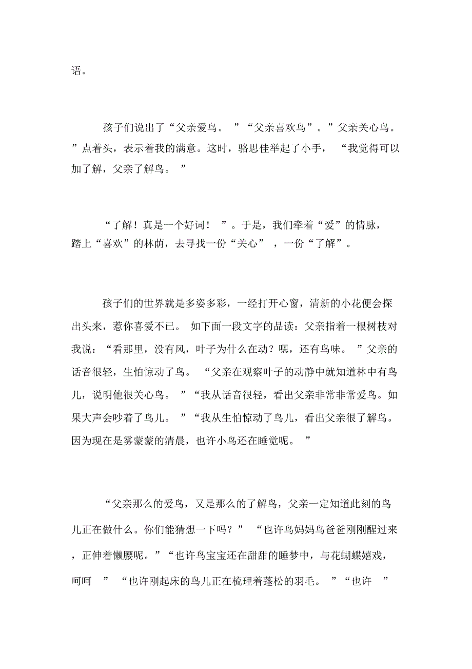 《父亲、树林和鸟》教学反思_第2页