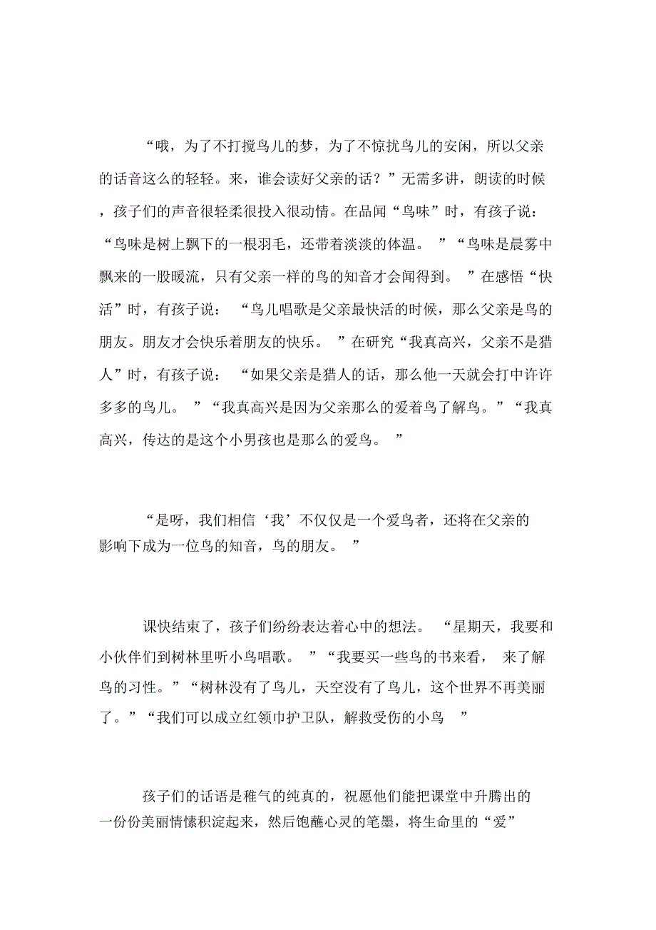 《父亲、树林和鸟》教学反思_第3页