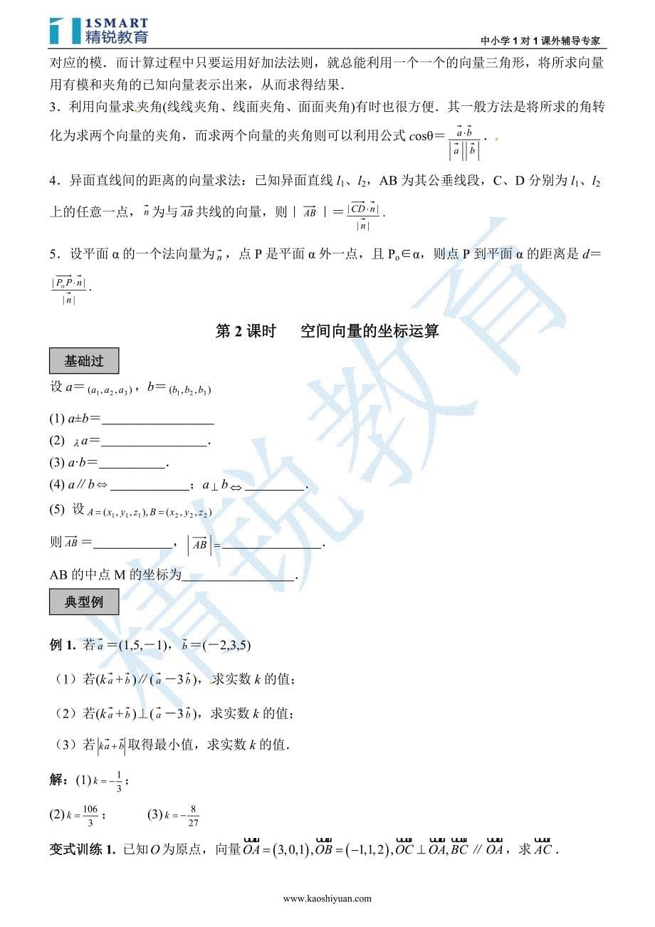 空间向量 (2).doc_第5页