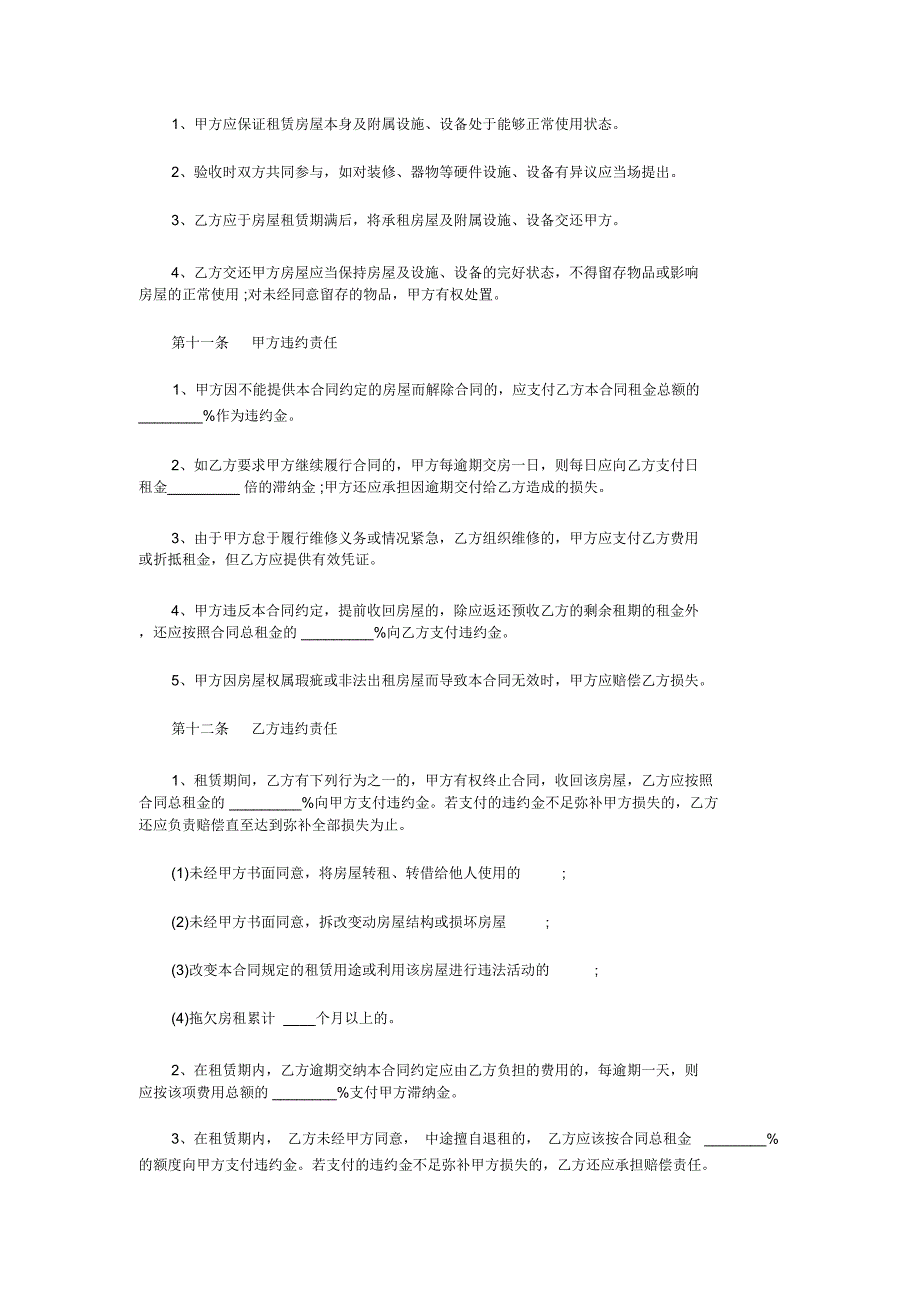 内蒙古房屋租赁合同范本_第4页