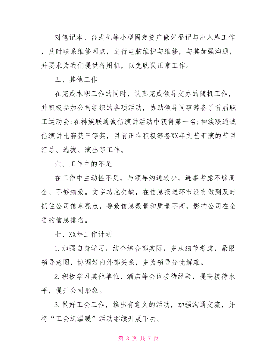 前台接待年终工作总结2000字_第3页