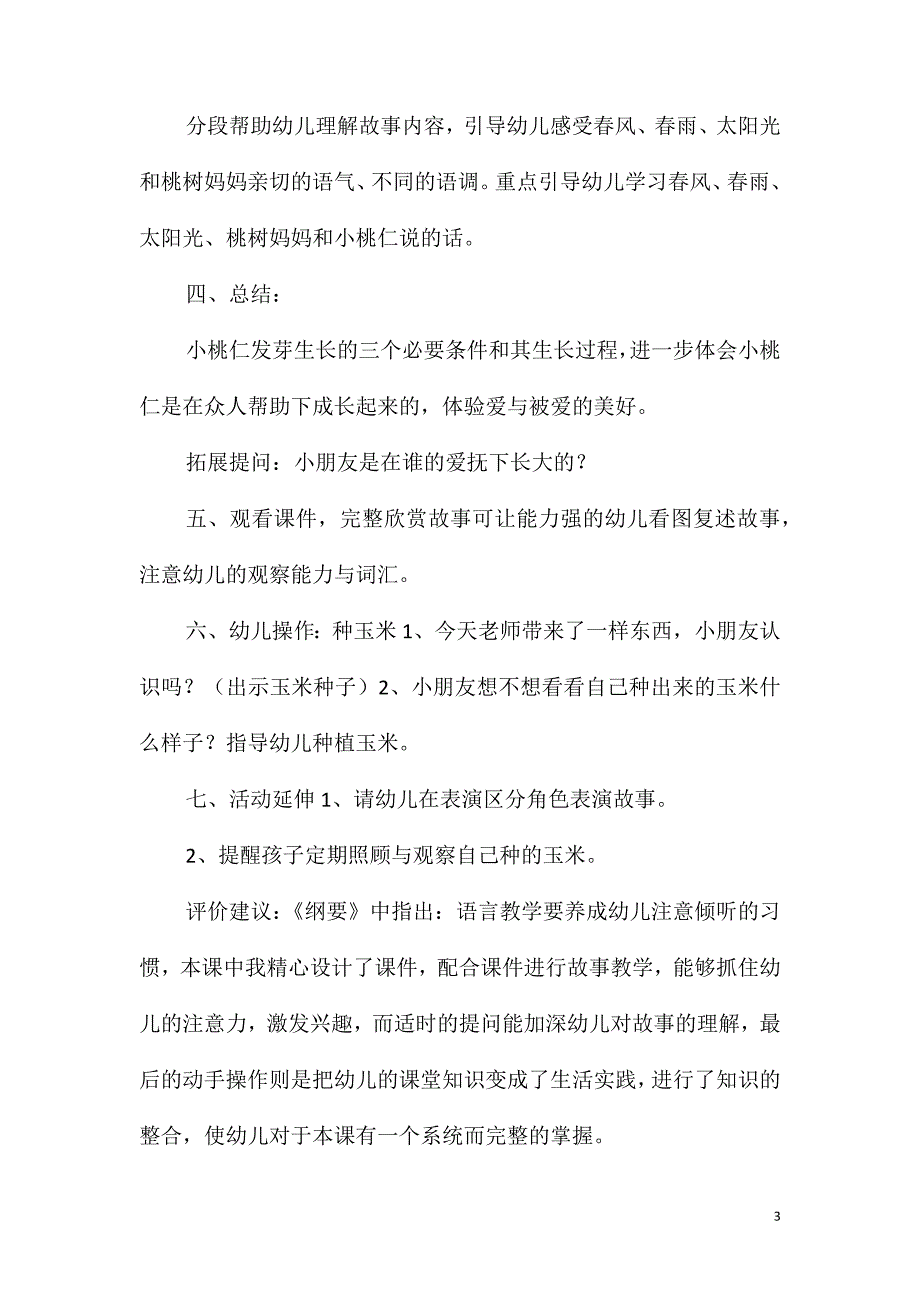 大班语言活动小桃仁教案反思_第3页