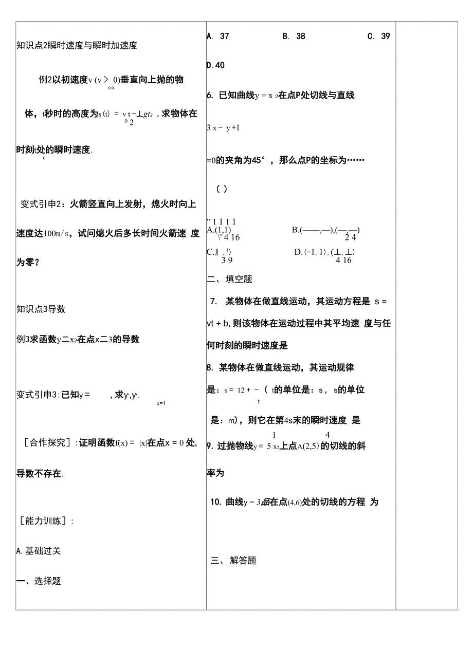 瞬时变化率—导数312_第2页