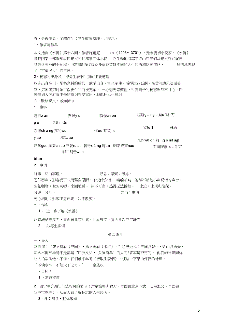 九年级语文上册第五单元第17课智取生辰纲教案1新版新人教版_第2页