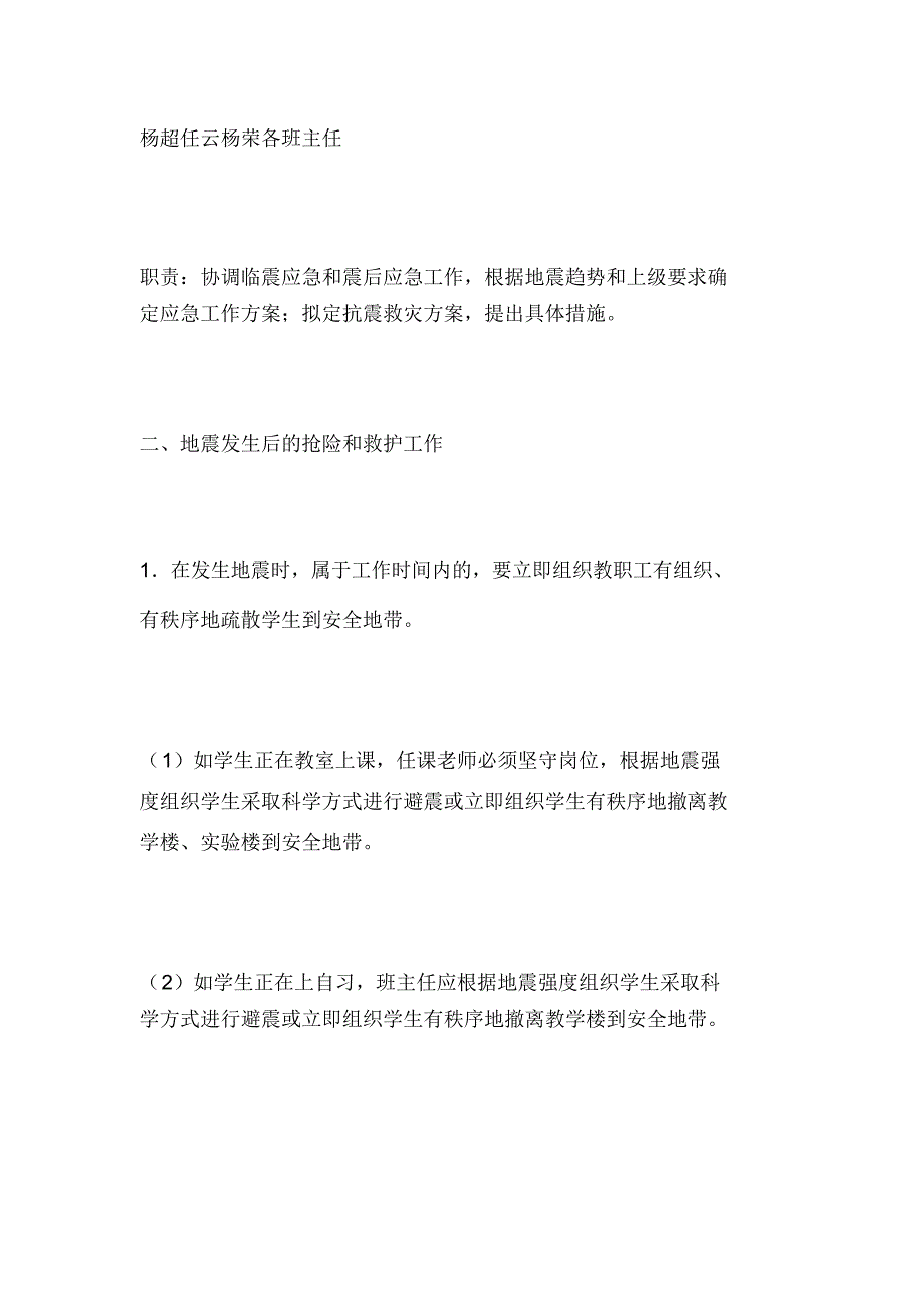 预防地震应急预案_第2页