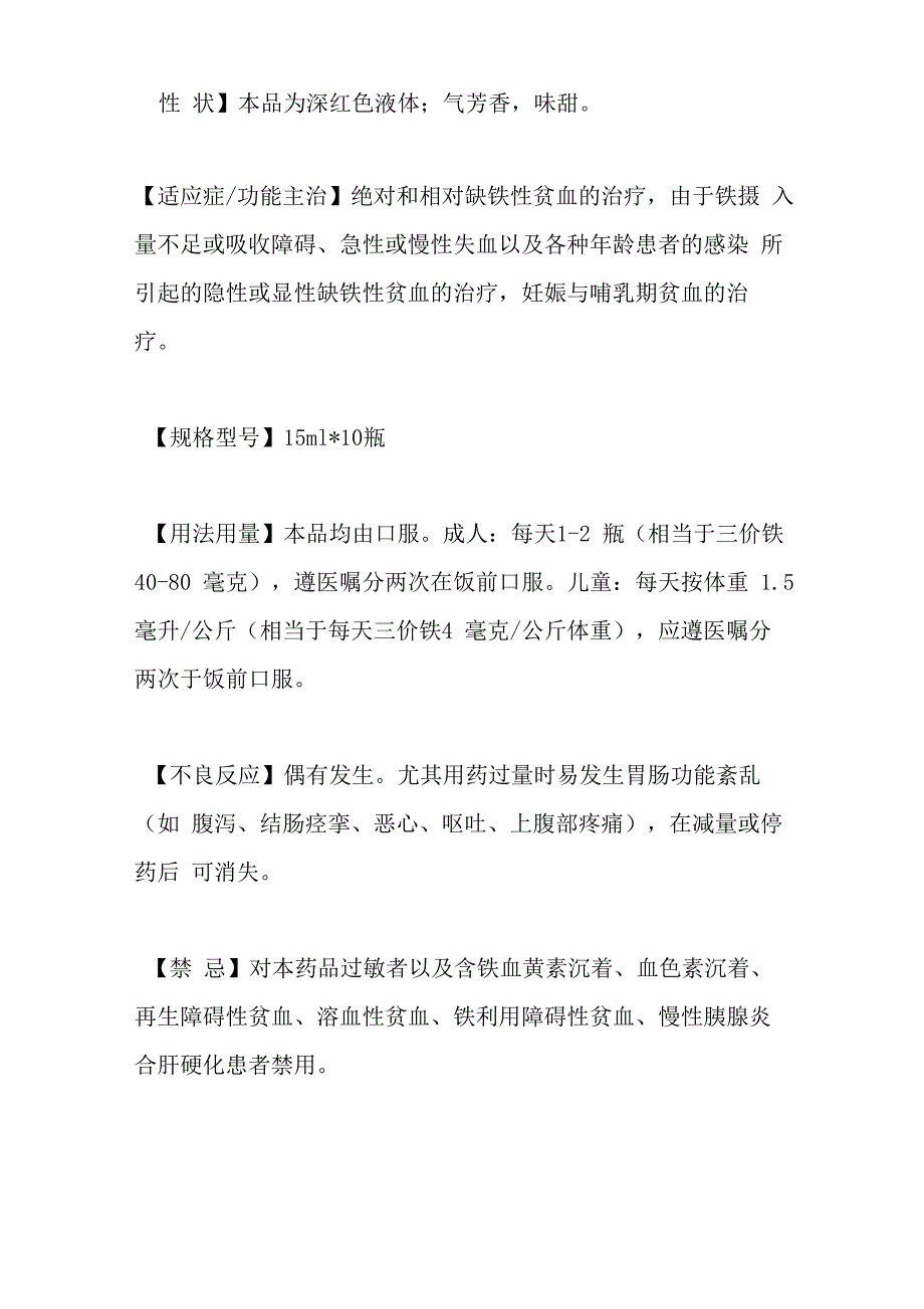 蛋白琥珀酸铁口服溶液的说明书_第2页