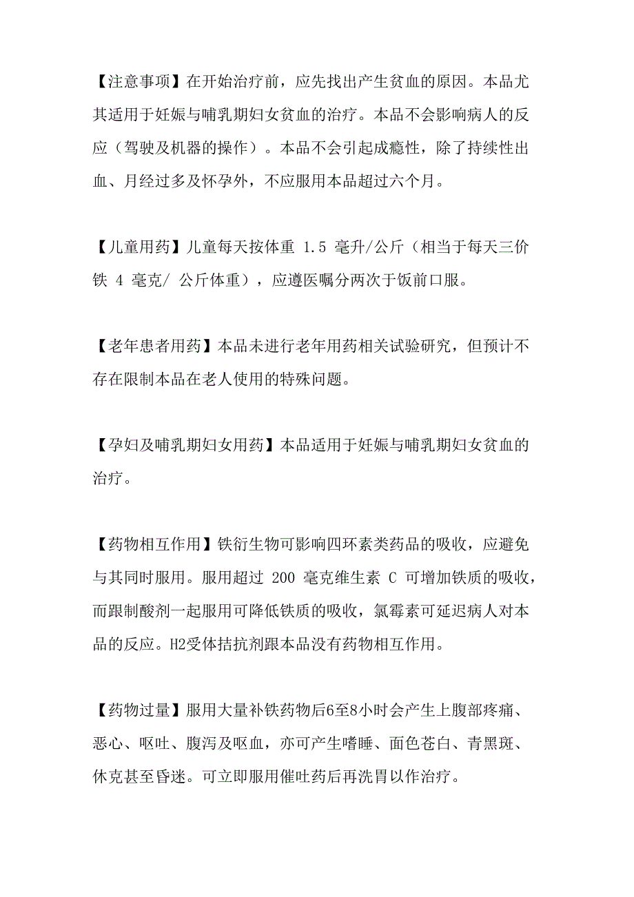 蛋白琥珀酸铁口服溶液的说明书_第3页