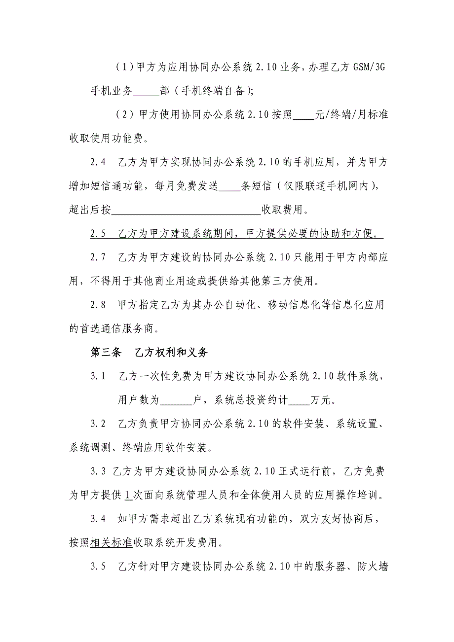 协同办公协议模板(最新)_第3页