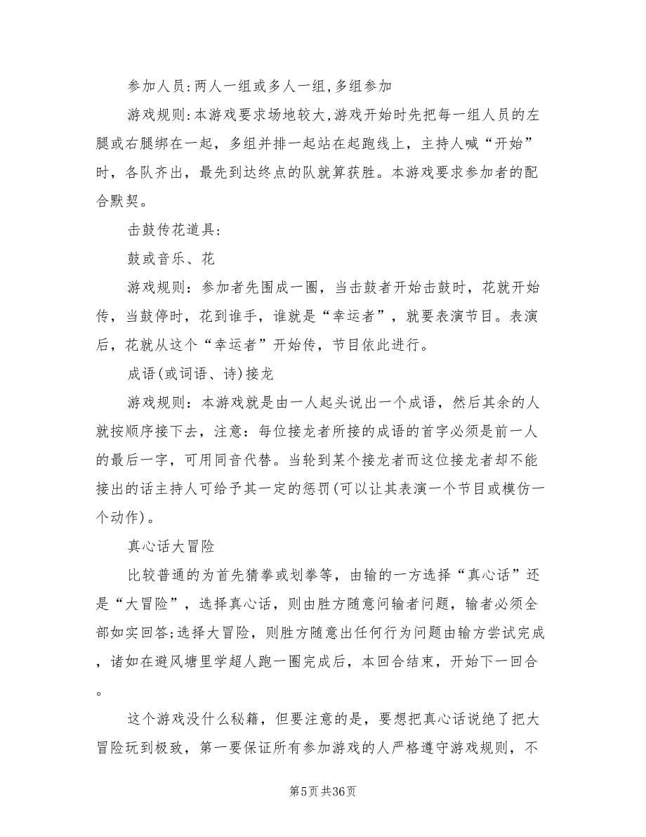 元旦活动策划方案标准范本（八篇）.doc_第5页