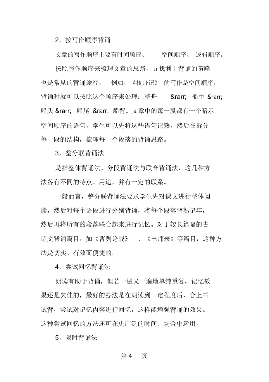 出师表的高效记忆方法-2019年学习文档_第4页