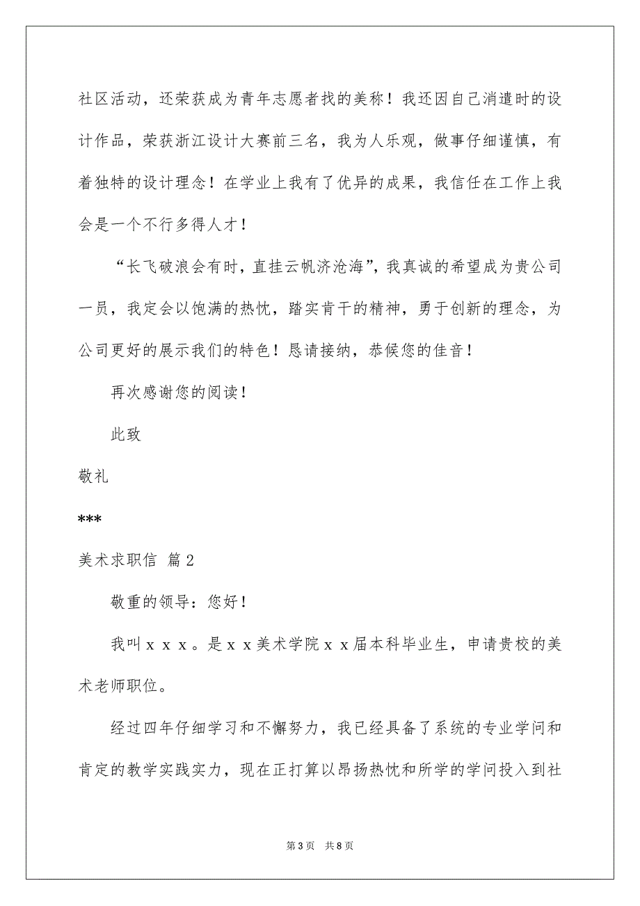 好用的美术求职信四篇_第3页