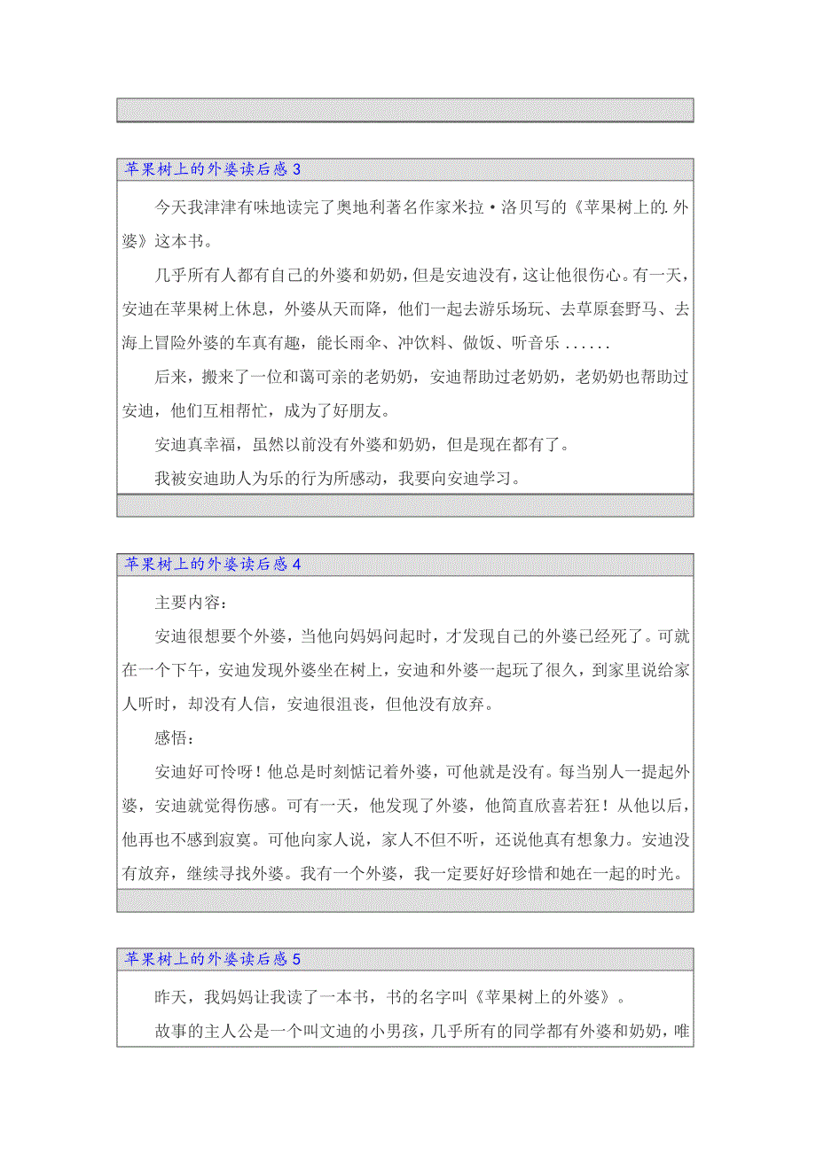 苹果树上的外婆读后感(集合15篇)_第2页