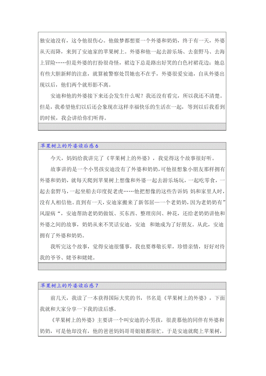 苹果树上的外婆读后感(集合15篇)_第3页