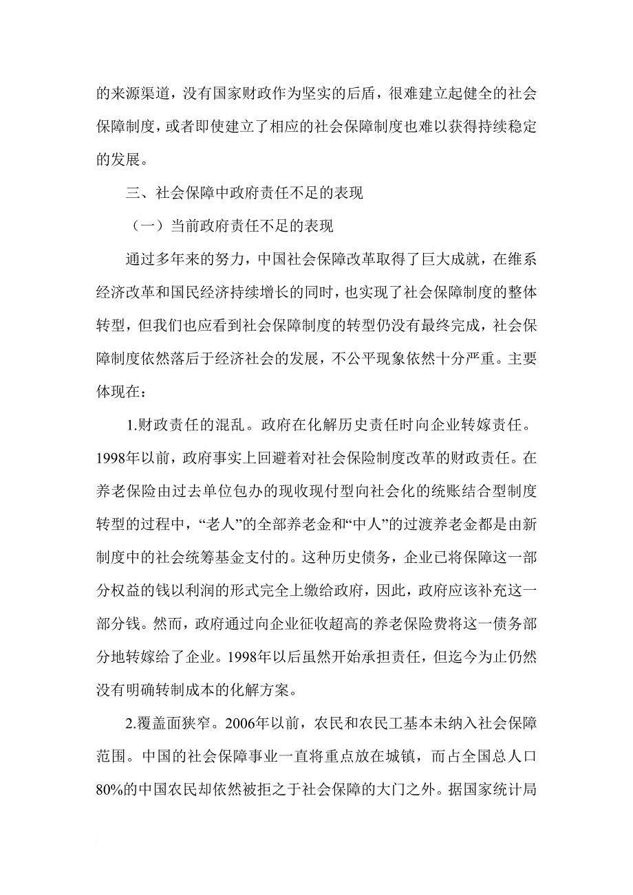 社会保障制度论文 社会保障论文_第4页