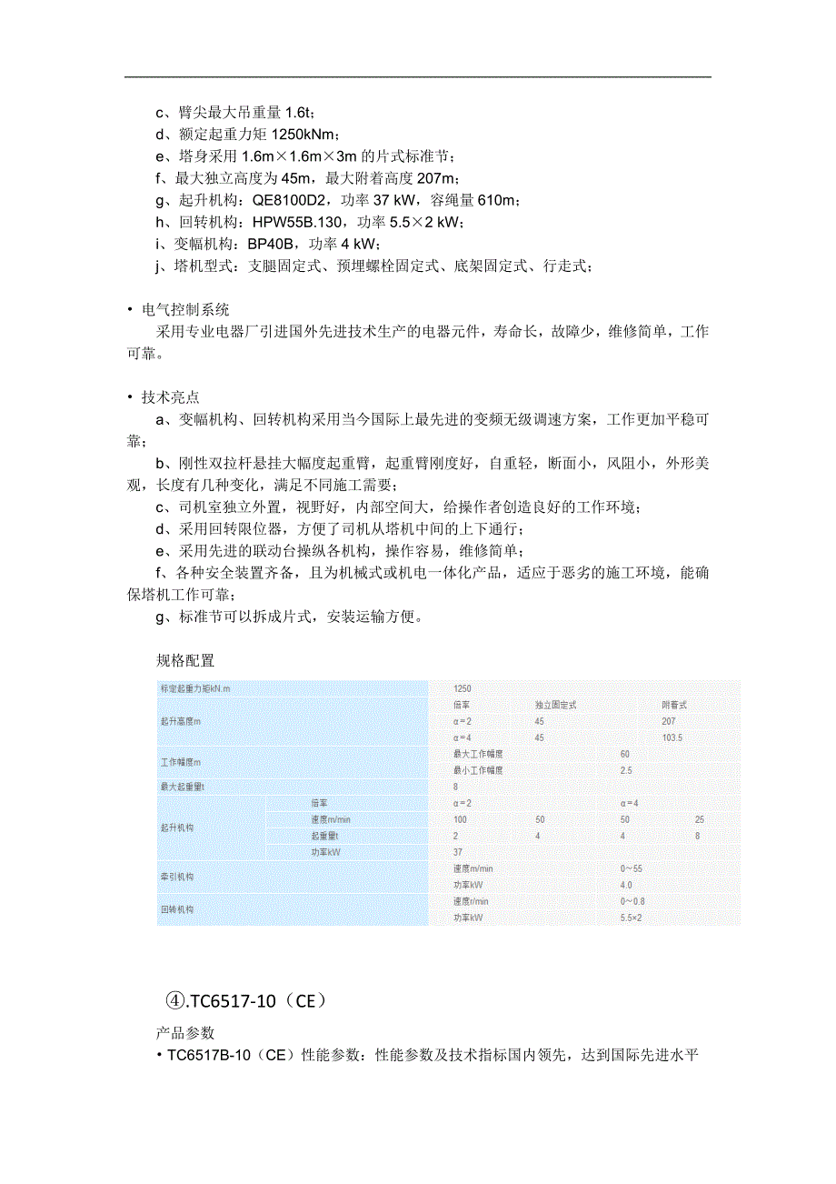 塔吊说明书、混凝土罐车尺寸及质量、自卸汽车尺寸.docx_第5页