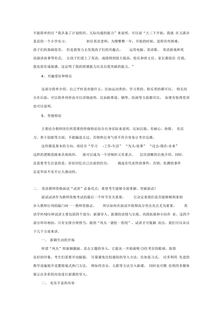 教师资格考试面试资料_第3页