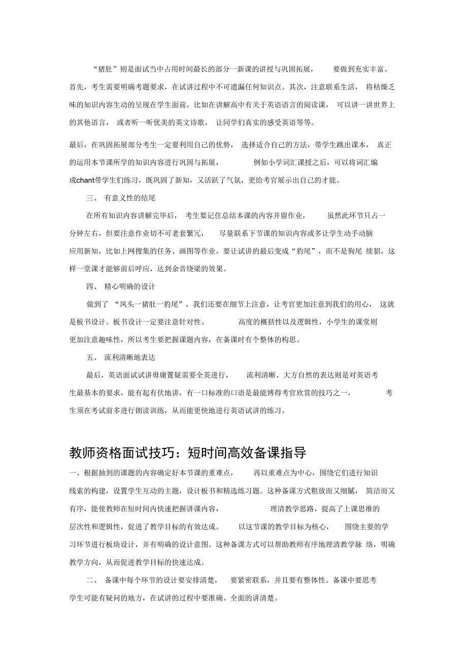 教师资格考试面试资料_第4页