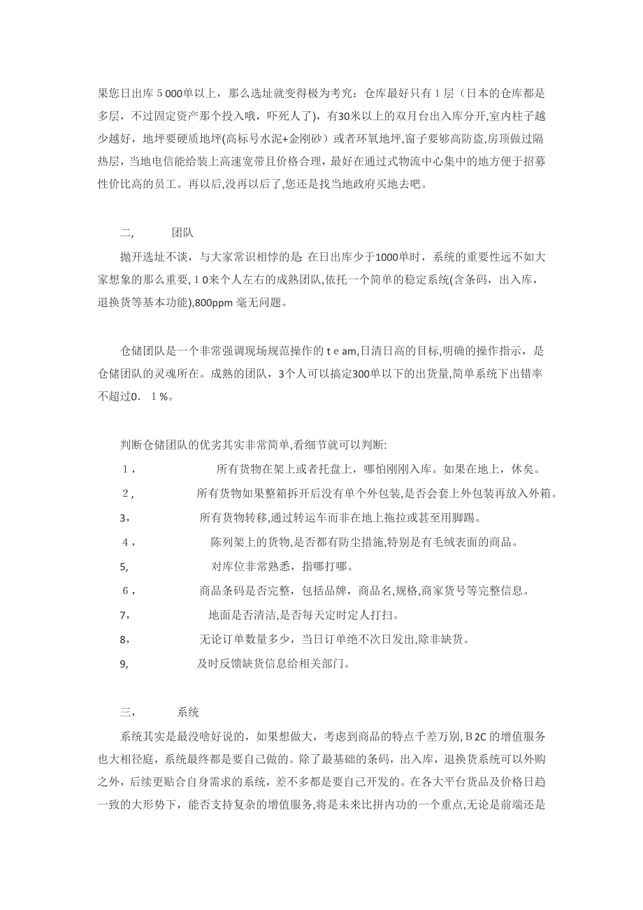 暗战电子商务仓储与物流_第2页