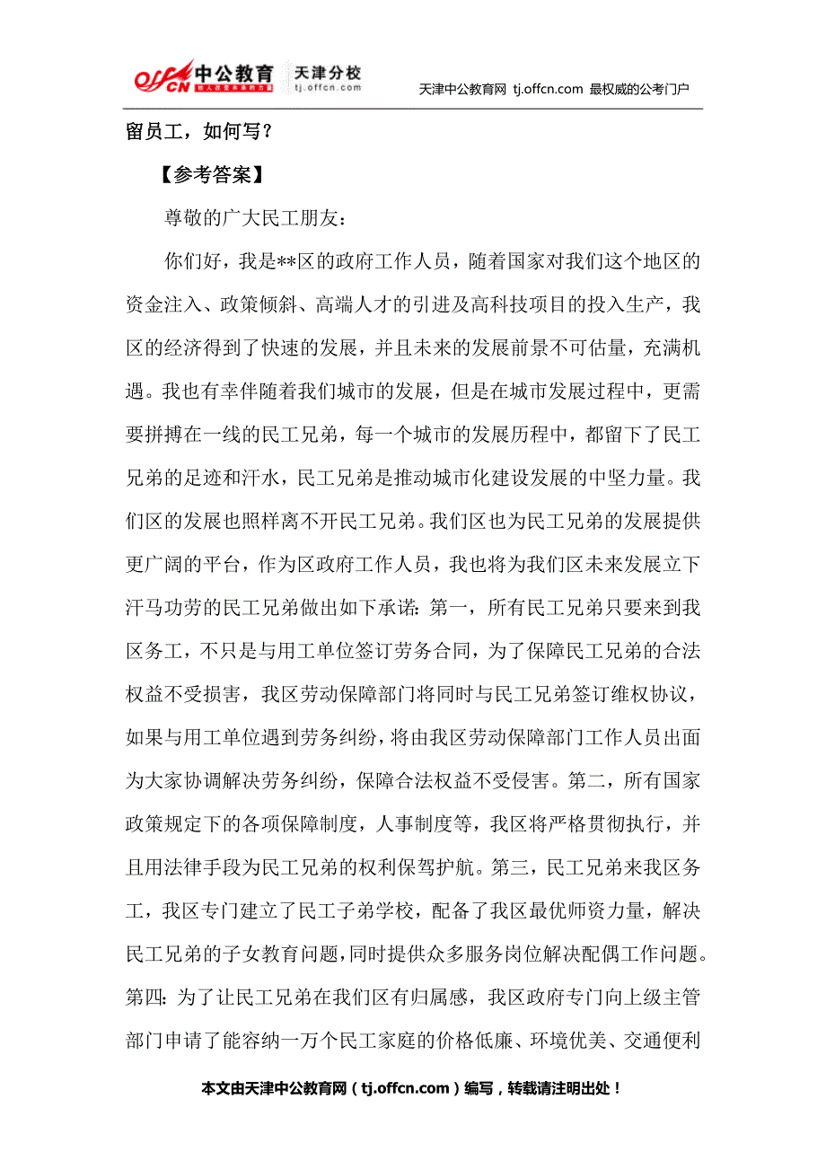 2013年天津市公务员面试真题及参考答案_第3页