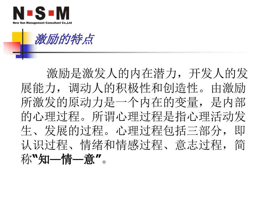 员工激励培训教材_第4页