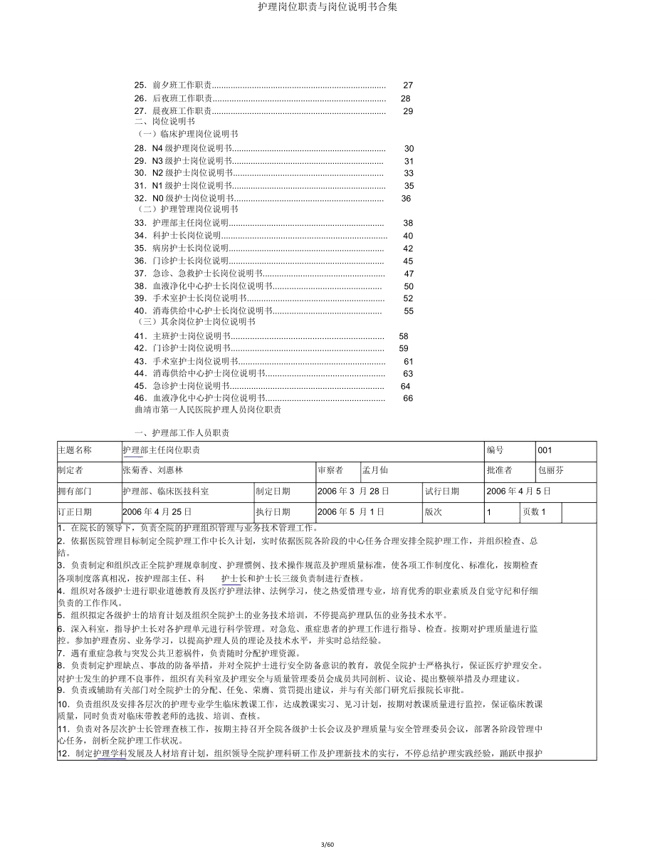 护理岗位职责与岗位说明书合集.doc_第3页