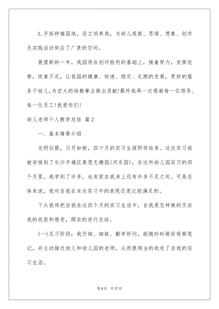 幼儿教师个人教学总结_第4页