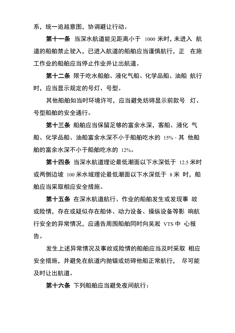 长江口深水航道通航安全管理办法_第3页