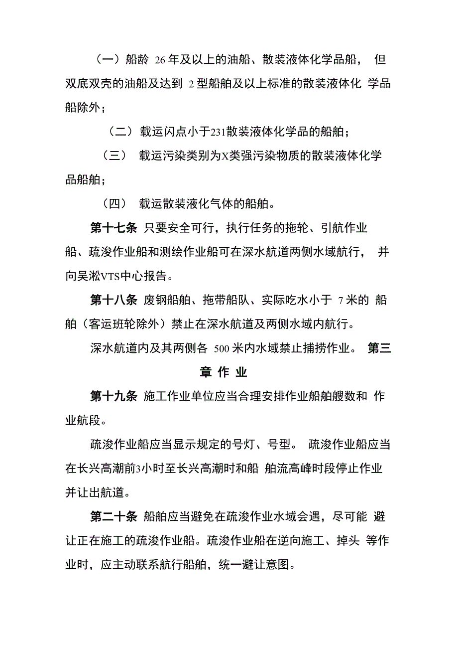 长江口深水航道通航安全管理办法_第4页