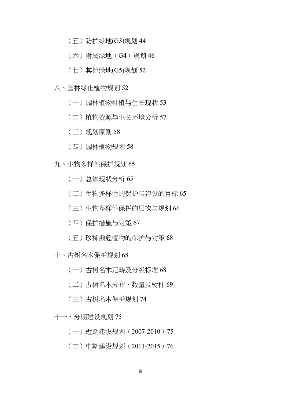 城市某地产系统规划说明书培训资料bjvu_第5页