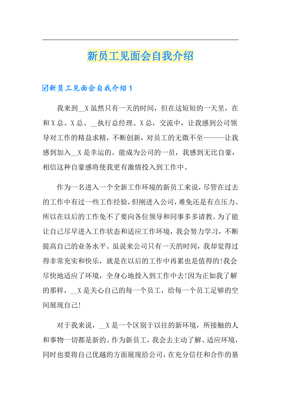 新员工见面会自我介绍_第1页